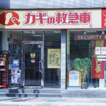 防犯対策のプロがご提案