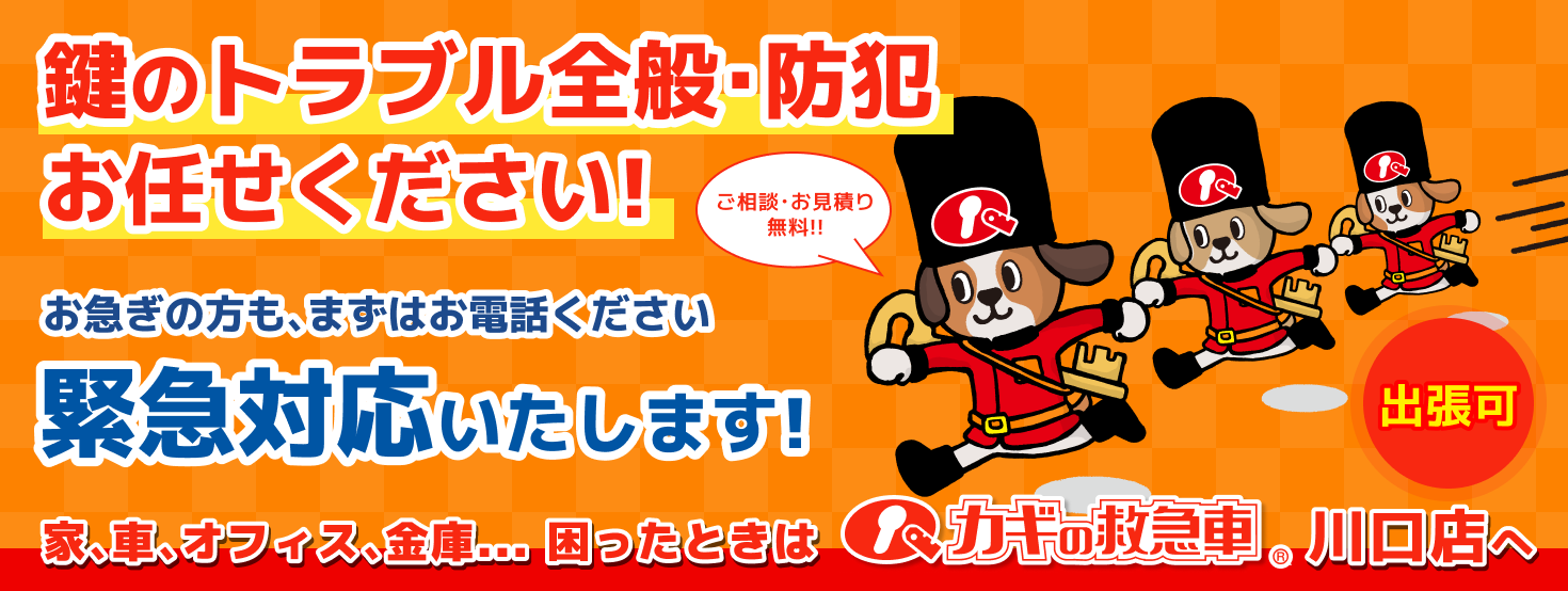 鍵・防犯サービス キービジュアル