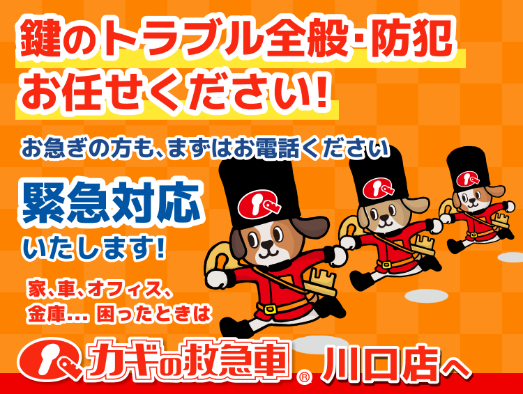 鍵・防犯サービス キービジュアル