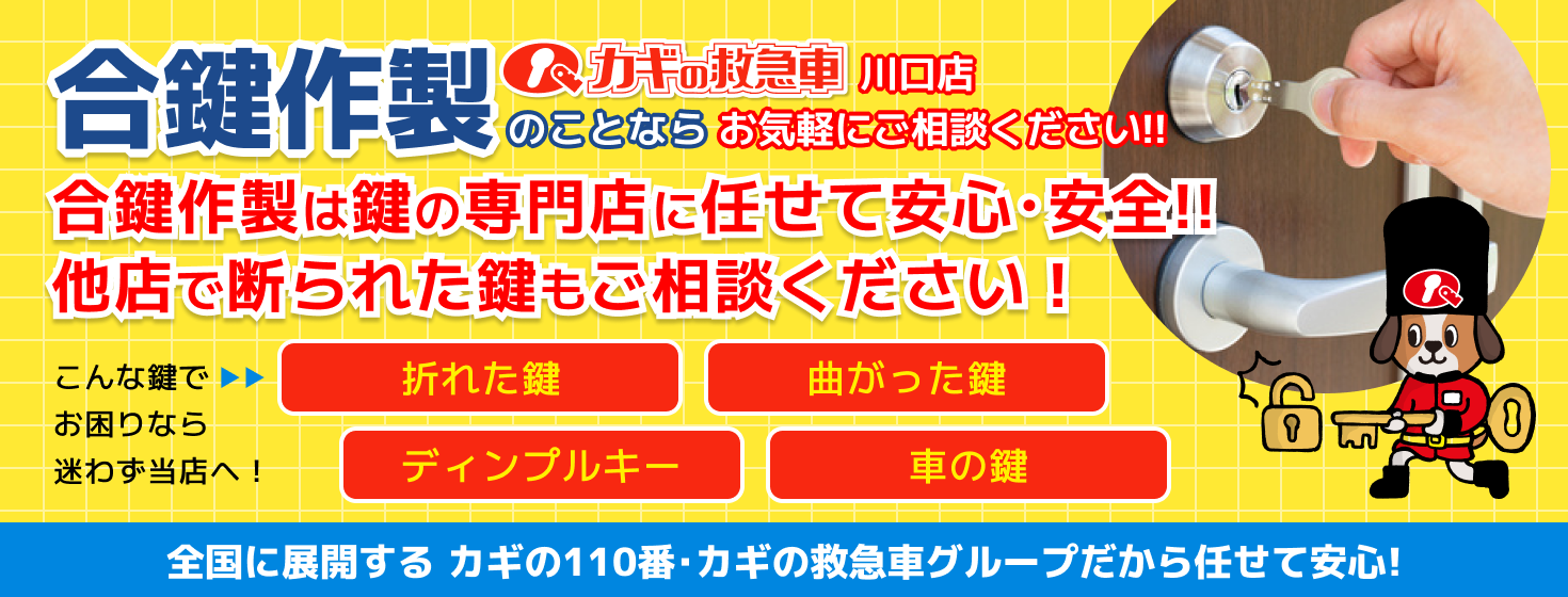 合鍵作製 キービジュアル