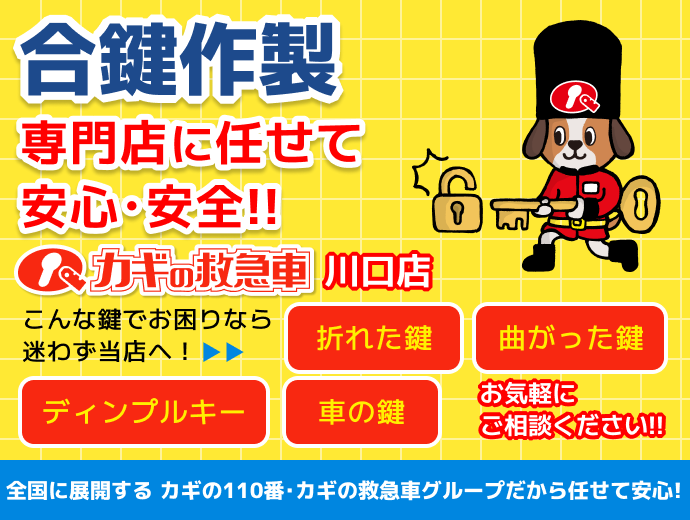 合鍵作製 キービジュアル
